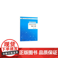 高等数学历年真题解析与点拨(江苏“专转本”)