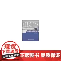 电子商务网站建设