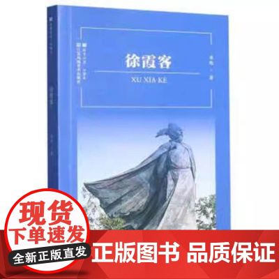 符号江苏·口袋本(第八辑)-徐霞客