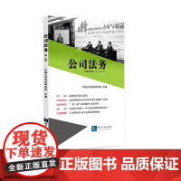 公司法务(第二辑)