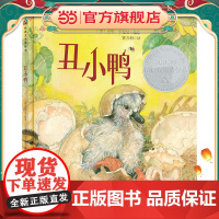 森林鱼童书:丑小鸭(凯迪克大奖绘本,每个孩子的挫折教育经典童话)