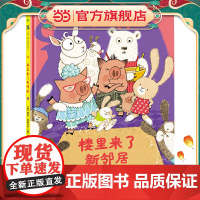 楼里来了新邻居