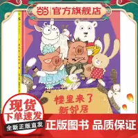 楼里来了新邻居