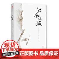 江南之旅 比尔·波特 四川文艺出版社 正版书籍
