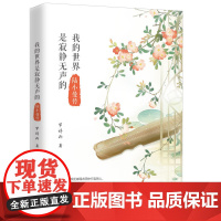 我的世界是寂静无声的:陆小曼传