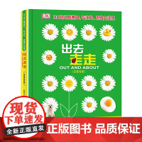 DK幼儿观察力专注力思维力训练:出去走走