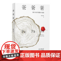 爸爸爸 韩少功 陕西师范大学出版社 正版书籍