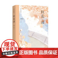 桂花雨(琦君经典散文) 作家出版社 正版书籍