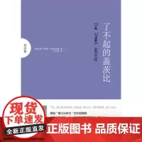 了不起的盖茨比 弗·司各特·菲茨杰拉德 译林出版社 正版书籍