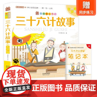 笨笨狼童书坊-三十六计故事-有声版