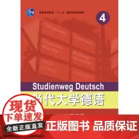 当代大学德语(4)(练习手册)
