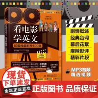 看电影学英文:欧美经典影片100部