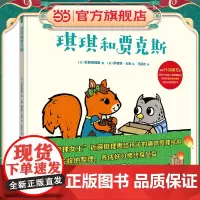 琪琪和贾克斯(1100多万册《怦然心动的人生整理魔法》系列作者,日本整理女王 近藤麻理惠给孩子的整理绘本,怦然心动整理法