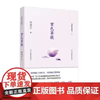 紫色菩提(林清玄菩提系列散文)
