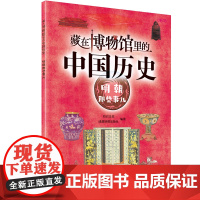 藏在博物馆里的中国历史. 明朝那些事儿