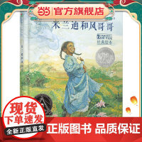 森林鱼童书:米兰迪和风哥哥(凯迪克大奖绘本 合作 乐观)
