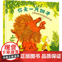 森林鱼童书:你是一只狮子