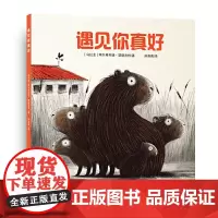 遇见你真好(一群丰衣足食的公鸡、母鸡和小鸡,一群无家可归的水豚。因为人类的狩猎,原本没有交集的它们在鸡舍相遇了……)