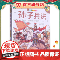 笨笨狼童书坊-孙子兵法 有声版