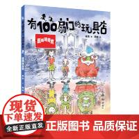 有100扇门的玩具店-圆明园奇境