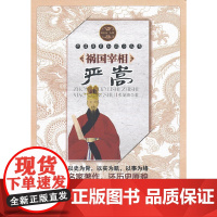 祸国宰相严嵩(中国历史知识小丛书)(明清卷人物)