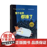 整个世界都睡了 --博洛尼亚书展获奖作品,2014年受欢迎的睡前读物之一