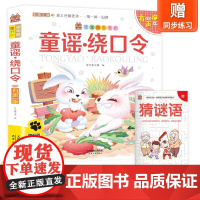 笨笨狼童书坊-童谣·绕口令-有声版