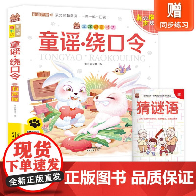 笨笨狼童书坊-童谣·绕口令-有声版