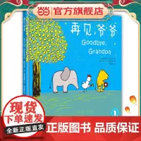 小世界童书馆 再见,爷爷