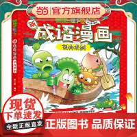 植物大战僵尸2新成语漫画·刻舟求剑