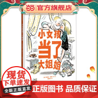 小女孩当了大姐姐