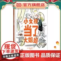 小女孩当了大姐姐