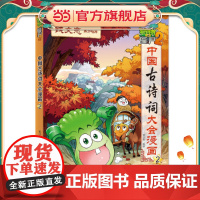 植物大战僵尸2·中国古诗词大会漫画2