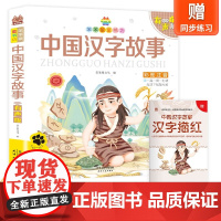笨笨狼童书坊-中国汉字故事-有声版