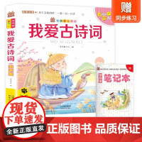 笨笨狼童书坊-我爱古诗词-有声版