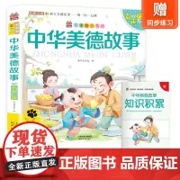 笨笨狼童书坊-中华美德故事--有声版