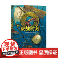 尤利西斯摩尔17:决战时刻