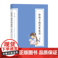 给孩子的传世家语·劝学篇