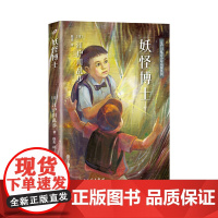江户川乱步少年侦探系列:妖怪博士