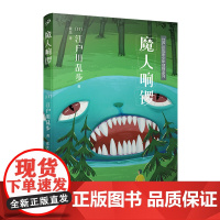 江户川乱步少年侦探系列:魔人响锣