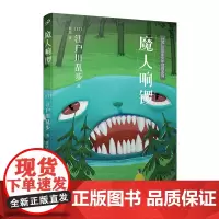 江户川乱步少年侦探系列:魔人响锣