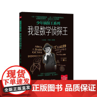 我是数学侦探王(少年侦探王系列)