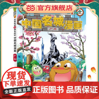 植物大战僵尸2秘密之中国名城漫画·广州