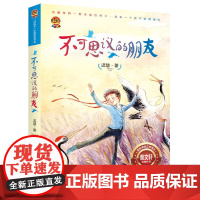 好孩子-不可思议的朋友