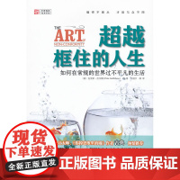 超越框住的人生:如何在常规的世界过不平凡的生活 吉尔博出版时间:2012年01月 正版书籍