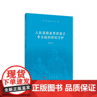 人民英雄麦贤得妻子李玉枝的世纪守护