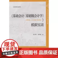 《基础会计(原初级会计学)(第12版·立体化数字教材版)》模拟实训(中国人民大学会计系列教材)