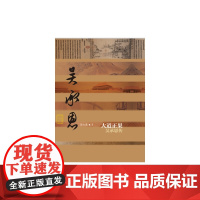 大道正果——吴承恩传(平) 蔡铁鹰 作家出版社 正版书籍