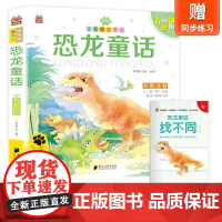 笨笨狼童书坊-恐龙童话-有声版