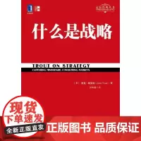 定位系列·什么是战略 特劳特 机械工业出版社 正版书籍